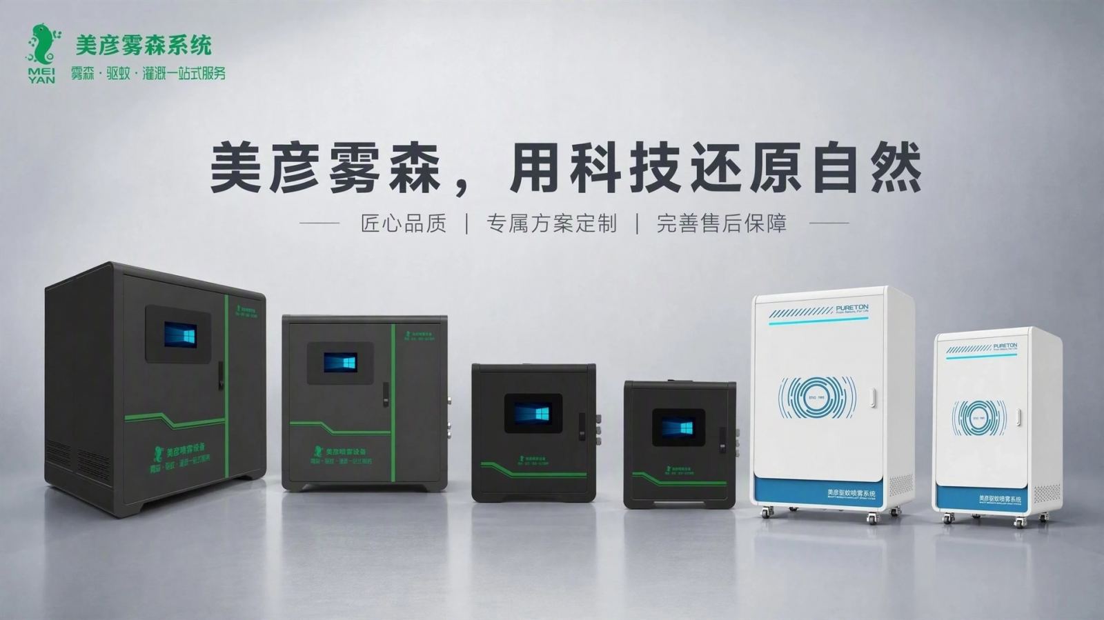 潮州车间厂房喷雾降温系统