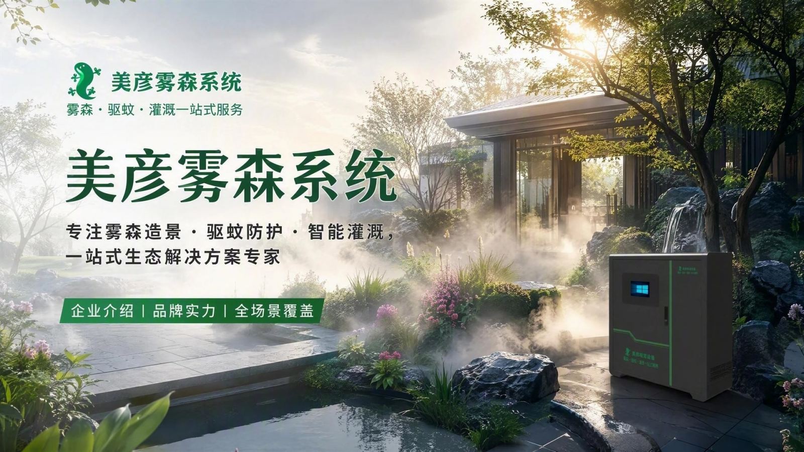 潮州雾化除尘系统